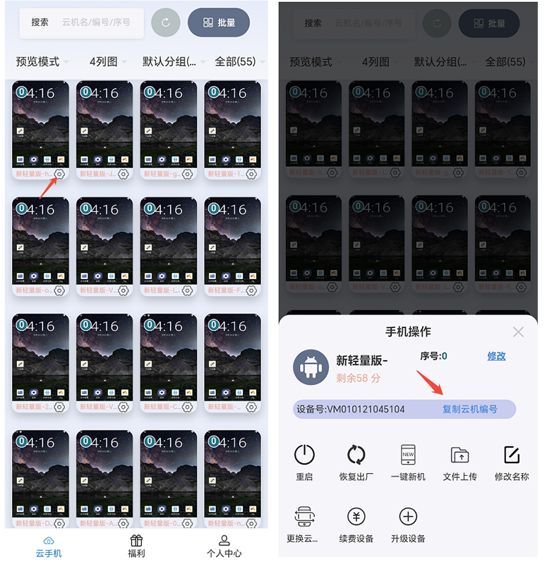 云机管理控制台中查看设备编码的截图，红框标注了设备编码位置
