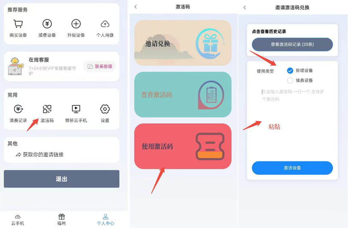 云机管理控制台截图，新增激活入口