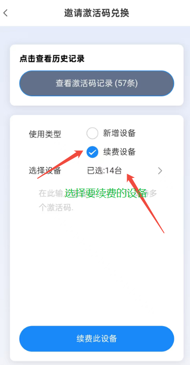 云机管理控制台截图，选择需要续费的云机