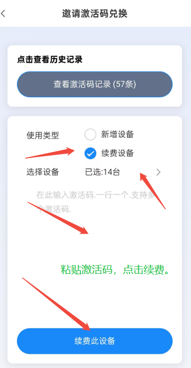云机管理控制台截图，确认续费信息